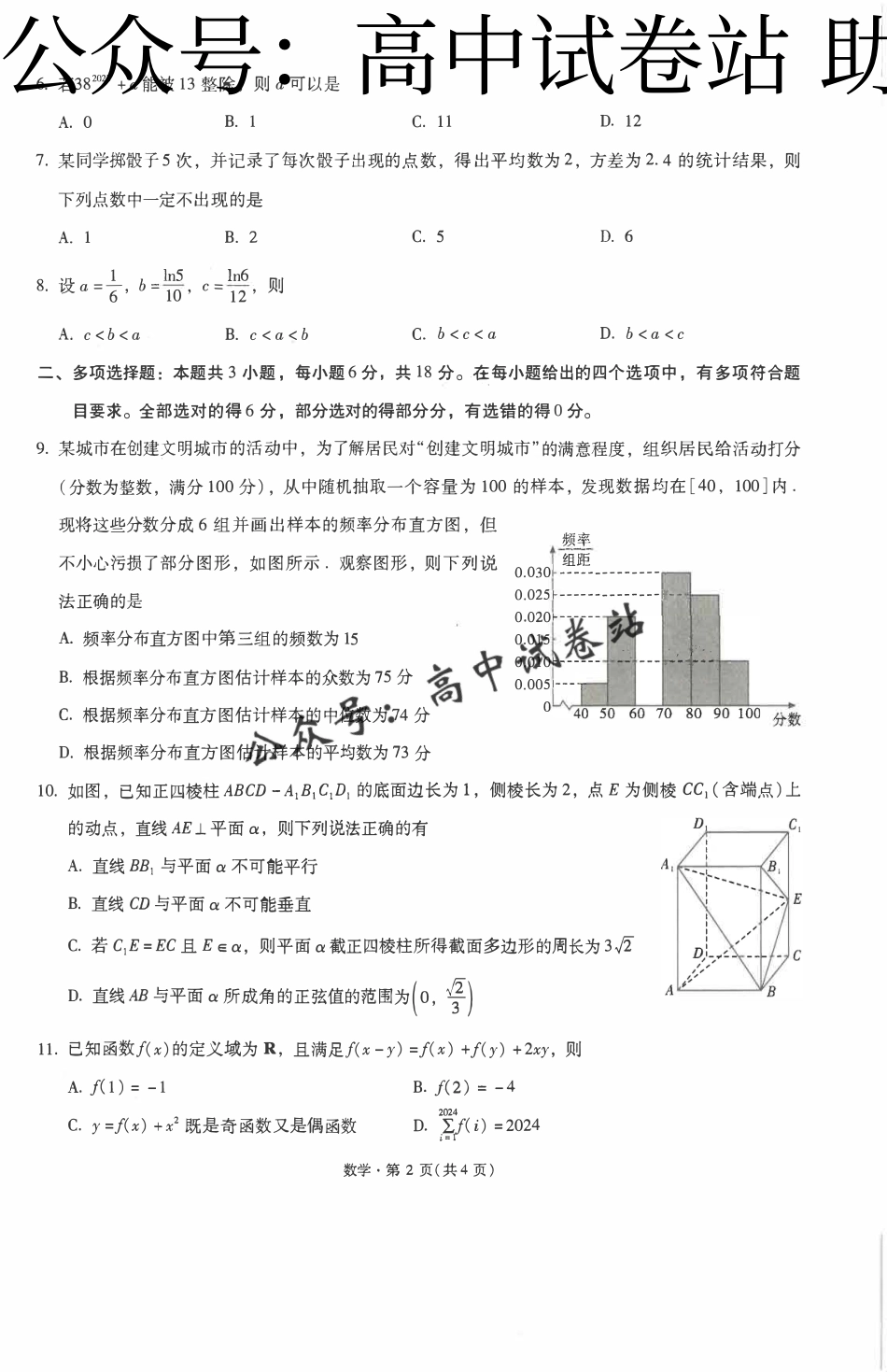 数学-云南省昆明一中2024届高三第八次高考适应性考_第2页