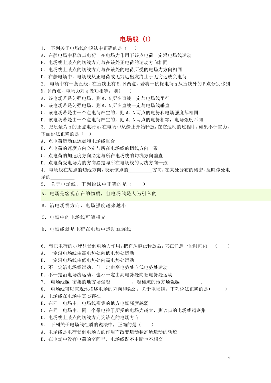 高考物理总复习静电场电场的力的性质电场线练习_第1页