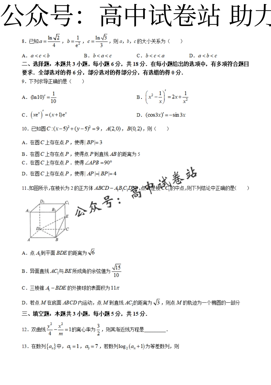 数学-浙江省浙四校联考2023-2024学年高二下学期3月月考_第2页