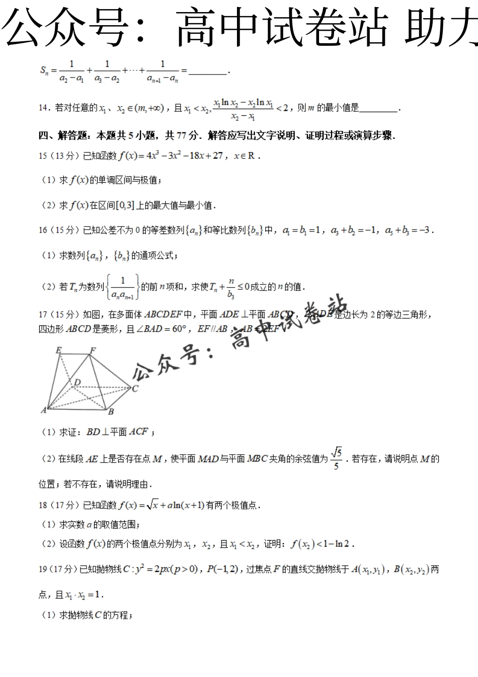 数学-浙江省浙四校联考2023-2024学年高二下学期3月月考_第3页