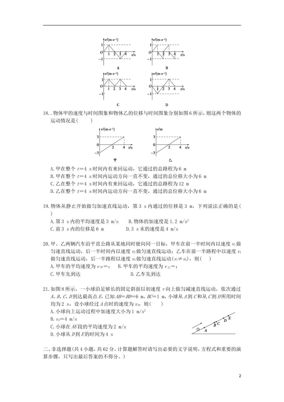 高明高三物理上学期周末练习试题_第2页