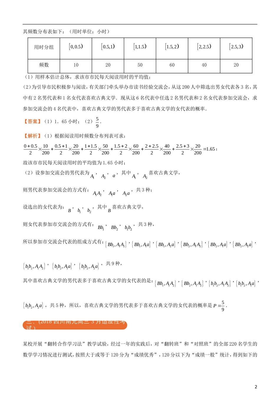 高考化学二轮复习三道题经典专练统计概率之二古典概型文_第2页