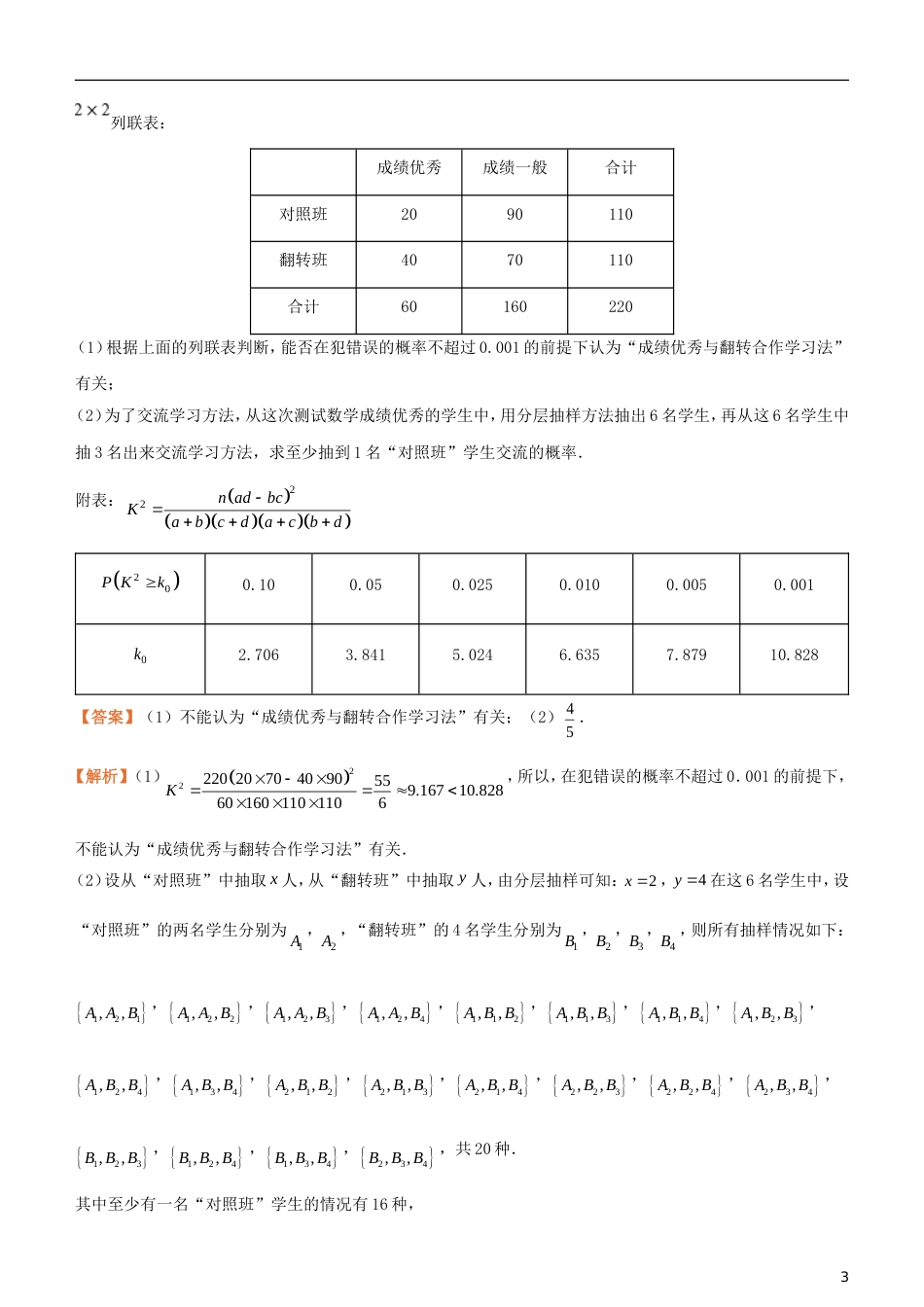 高考化学二轮复习三道题经典专练统计概率之二古典概型文_第3页