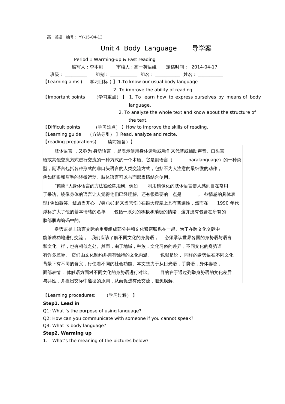 bodylanguage导学案[共4页]_第1页