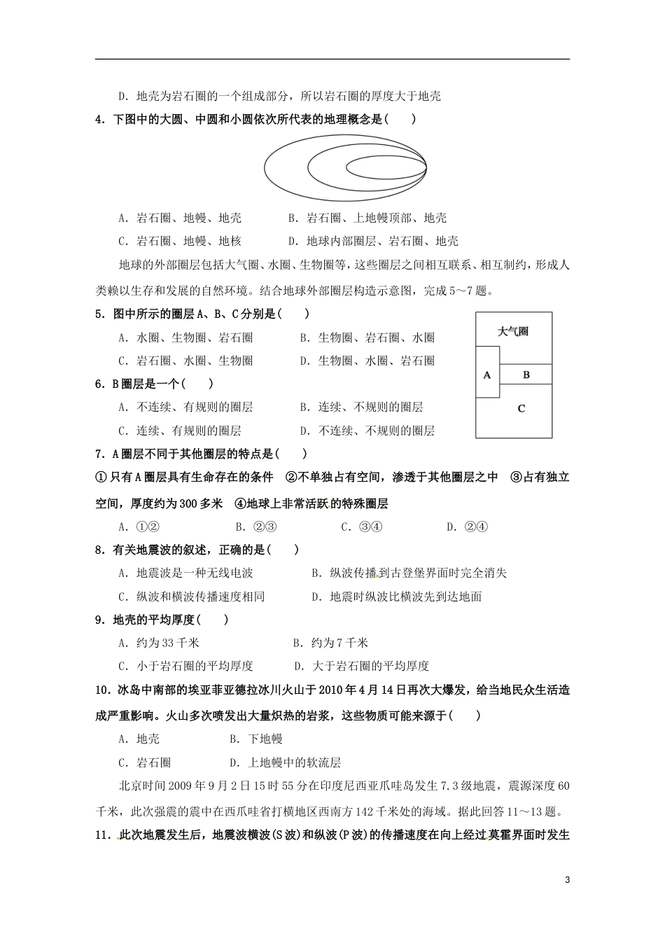 高明高中地理第一章行星地球地球的圈层结构学案新人教必修_第3页