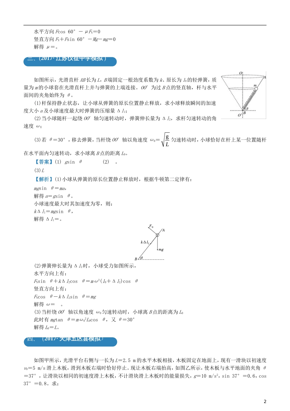 高考物理二轮复习三道题经典专练动力学观点_第2页