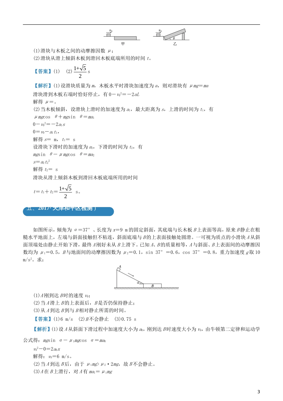 高考物理二轮复习三道题经典专练动力学观点_第3页