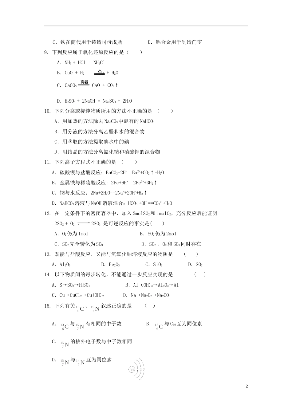 高台高二化学上学期期中试题文_第2页