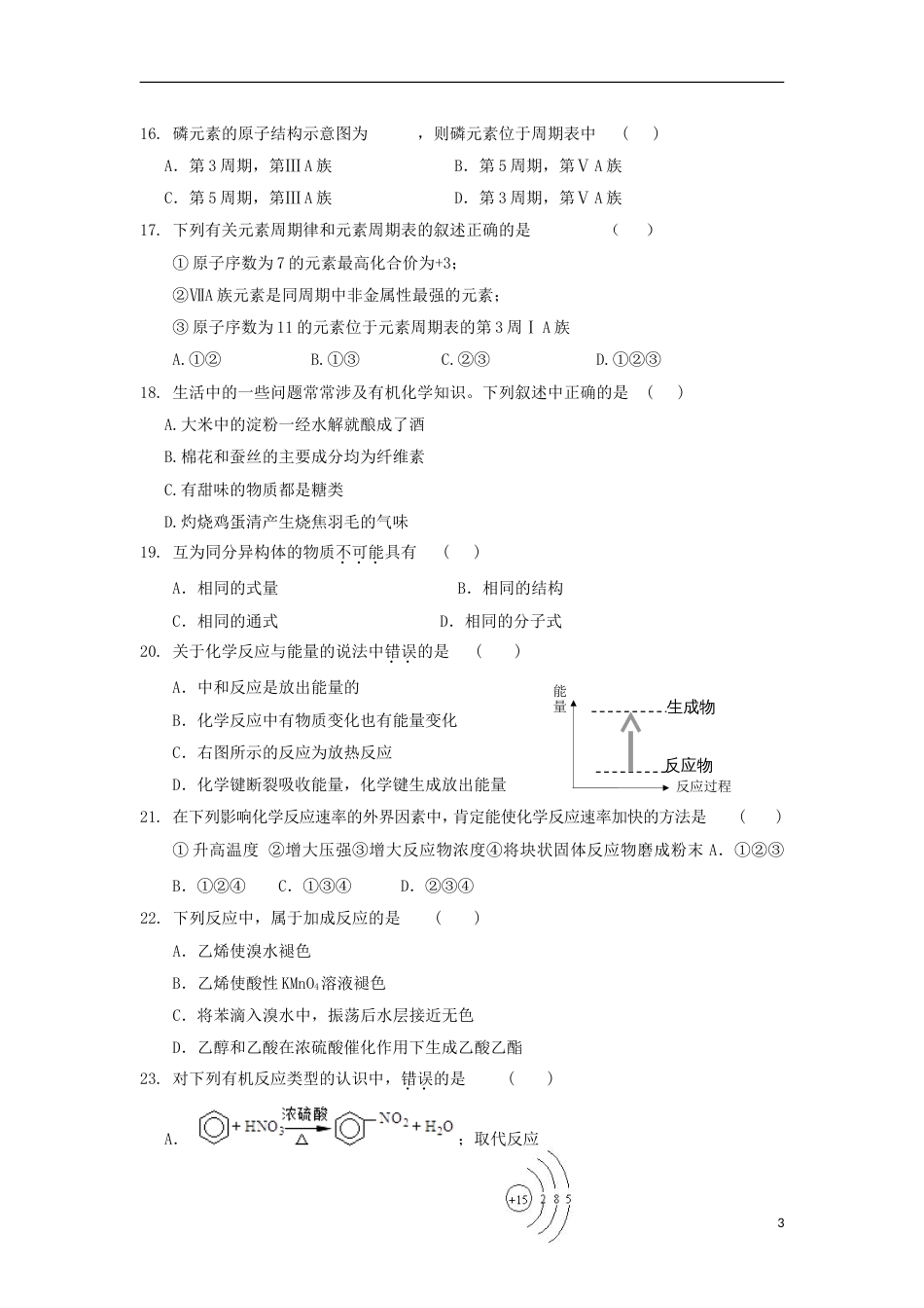 高台高二化学上学期期中试题文_第3页