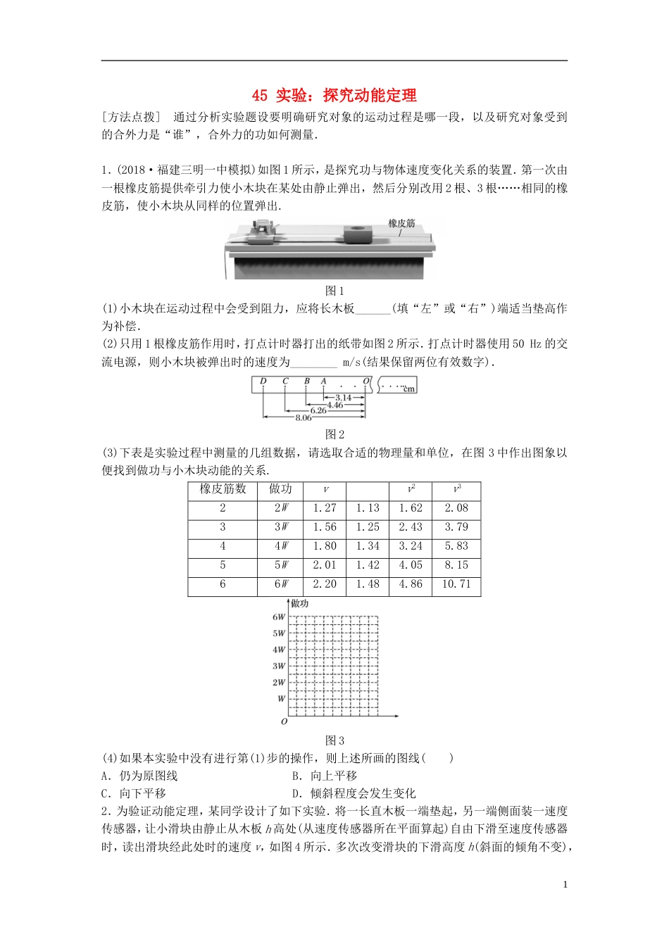 高考物理一轮复习第五章机械能微专题实验探究动能定理备考精炼_第1页