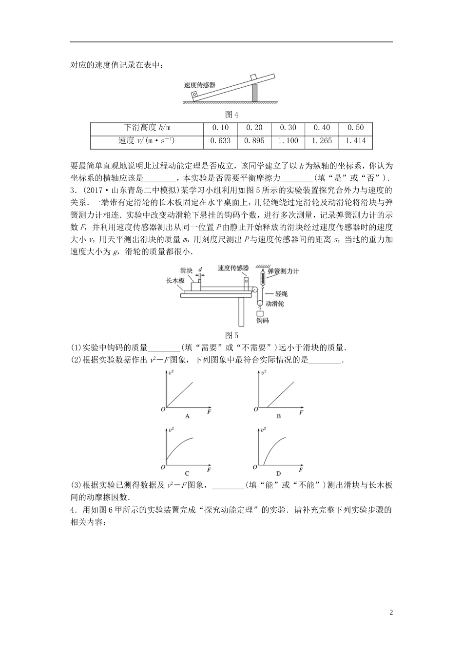 高考物理一轮复习第五章机械能微专题实验探究动能定理备考精炼_第2页