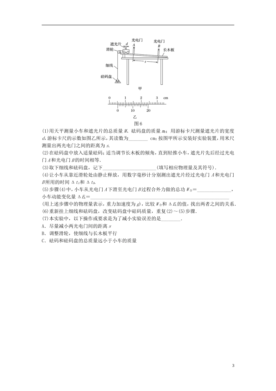 高考物理一轮复习第五章机械能微专题实验探究动能定理备考精炼_第3页