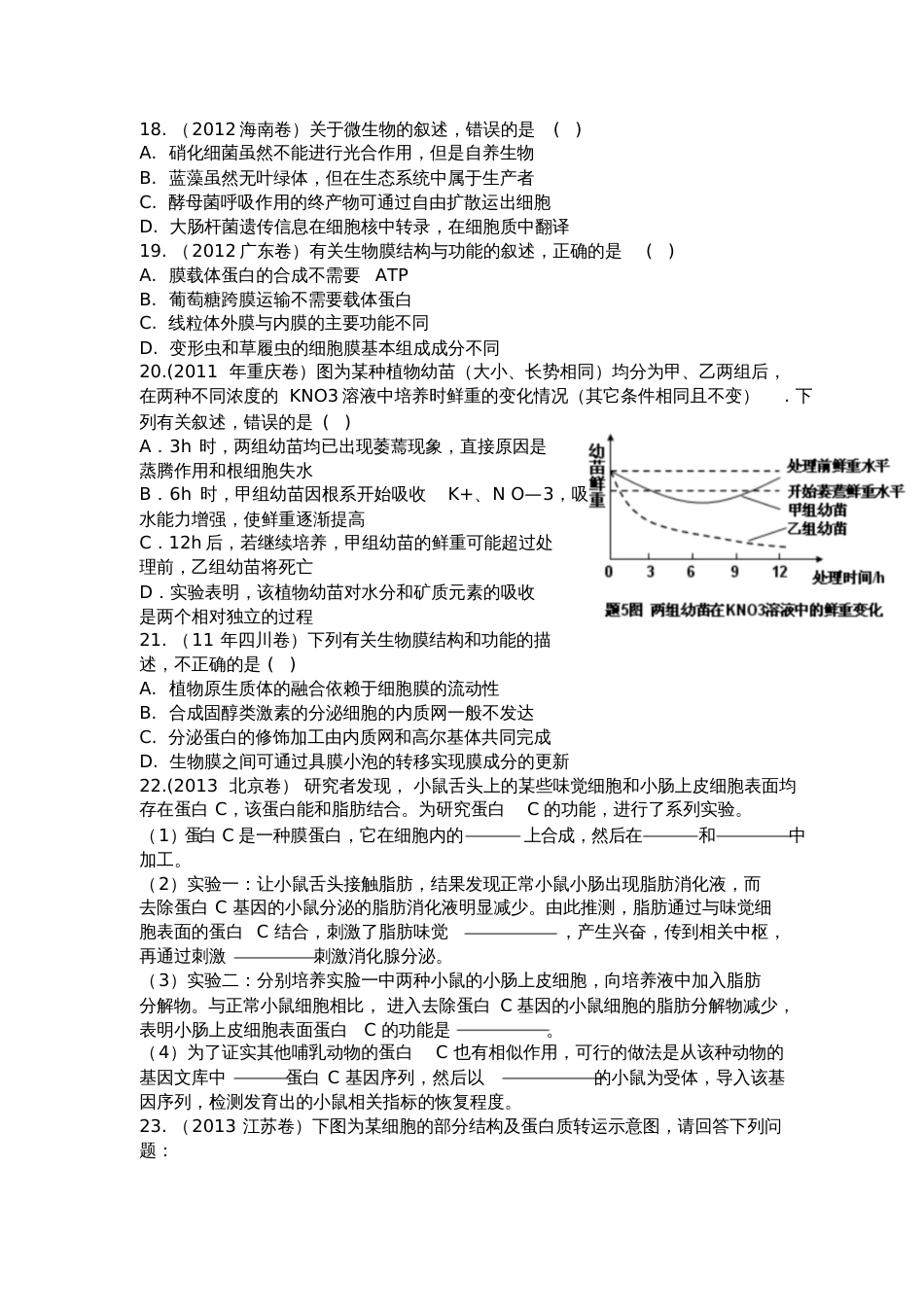高考生物真题必修一二单元_第3页