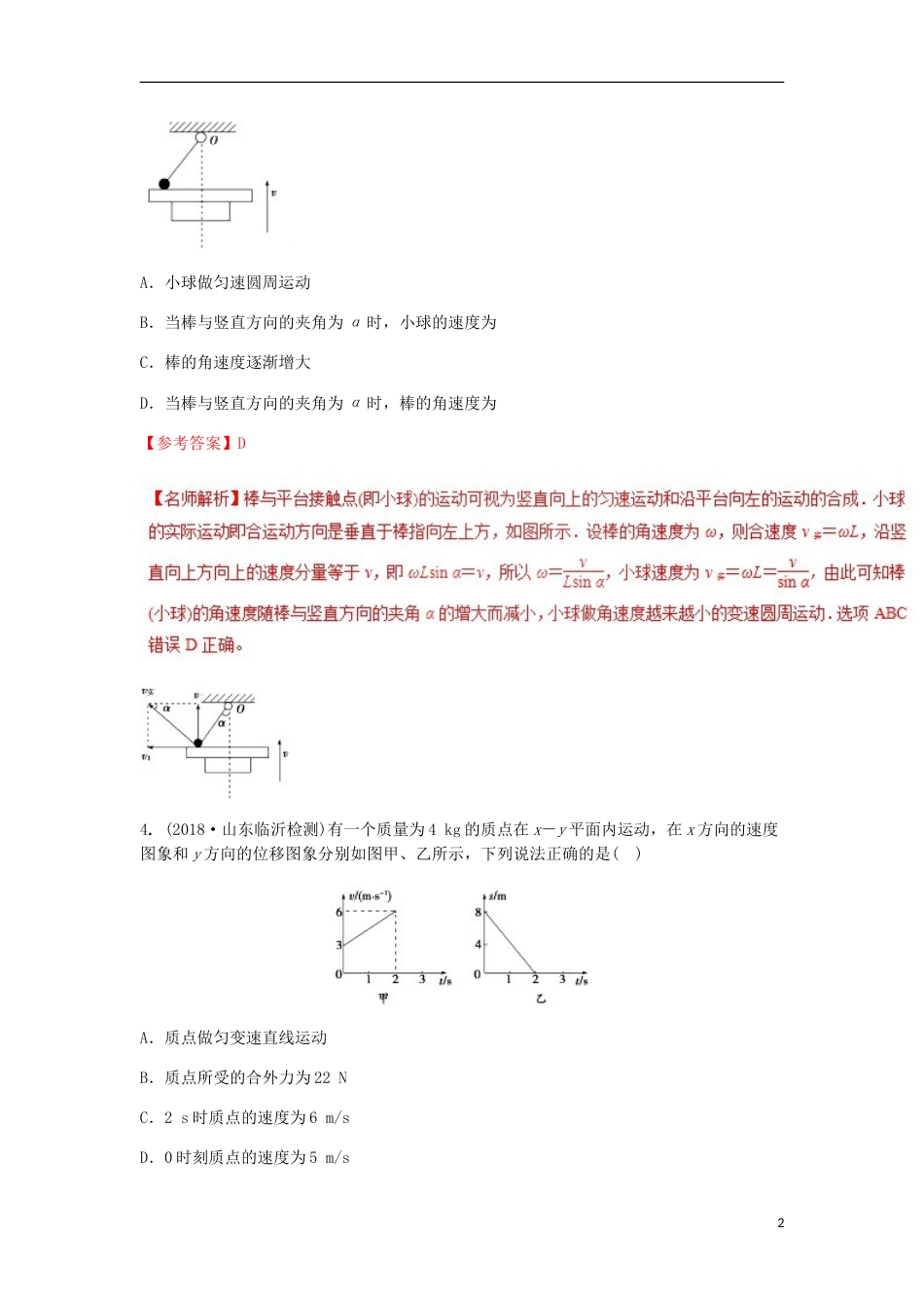 高考物理新题快递专题曲线运动_第2页