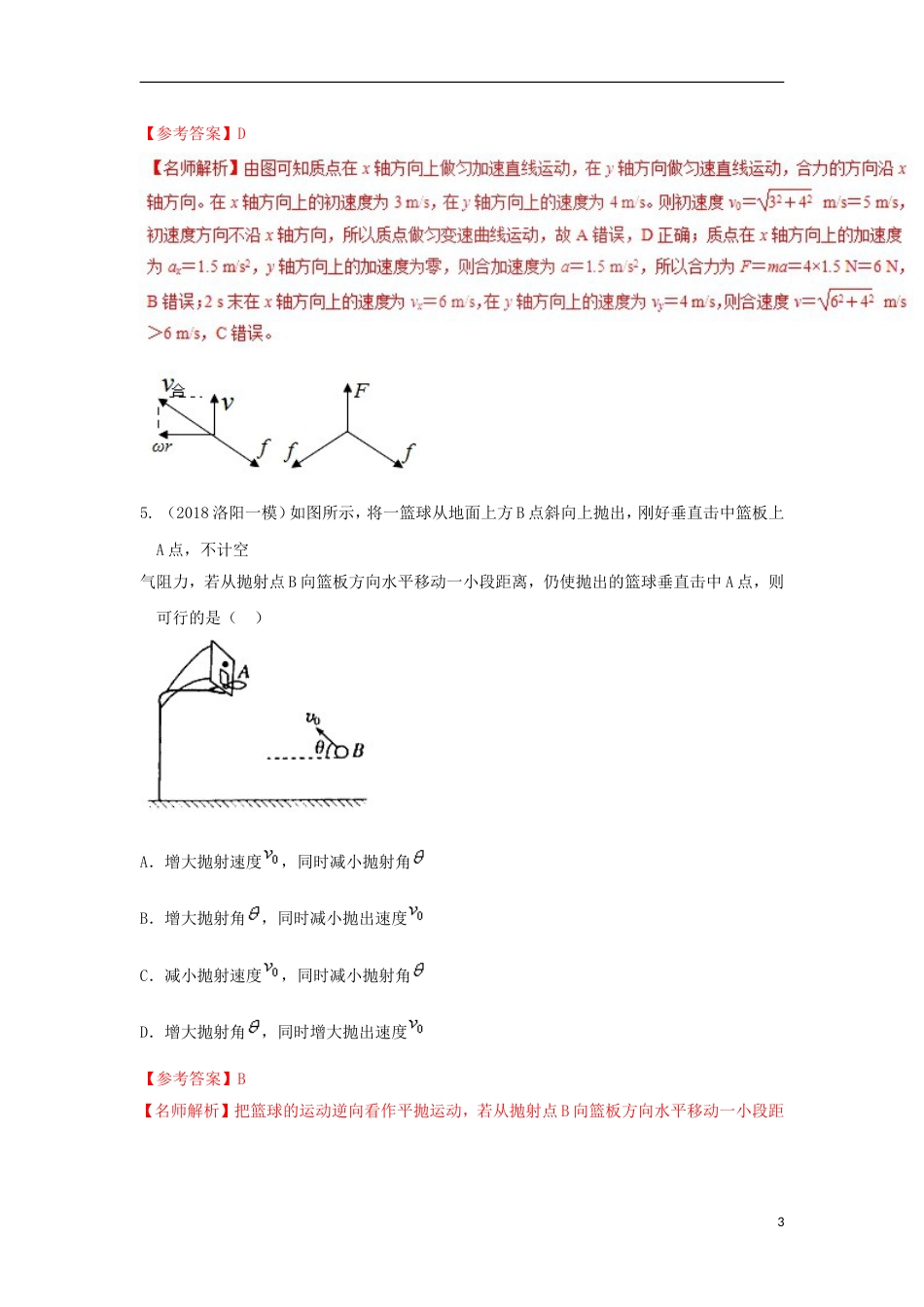 高考物理新题快递专题曲线运动_第3页