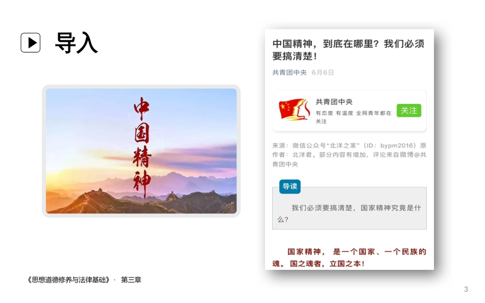 第三章弘扬中国精神2018思想道德修养与法律基础[共82页]_第3页
