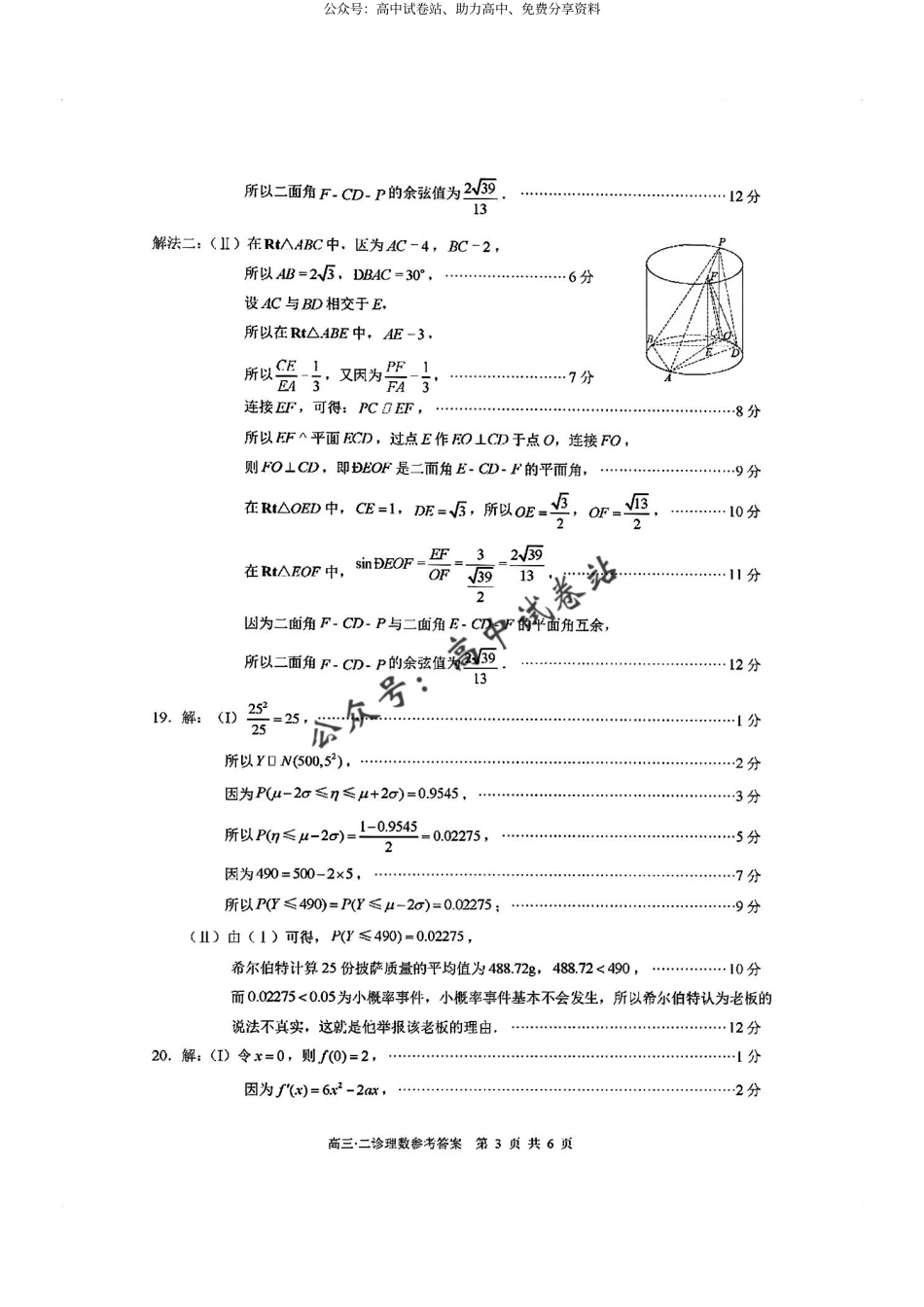 四川省泸州市2024届高三第二次教学质量诊断性考试 理数答案_第3页