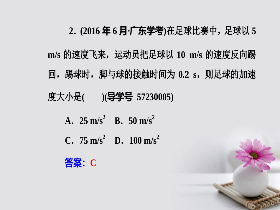 高考物理一轮复习 专题一 直线运动 考点2 速度和加速度课件_第3页