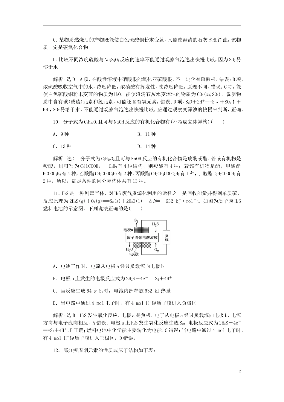 高考化学二轮复习课余加餐增分训练第一周选择题一_第2页