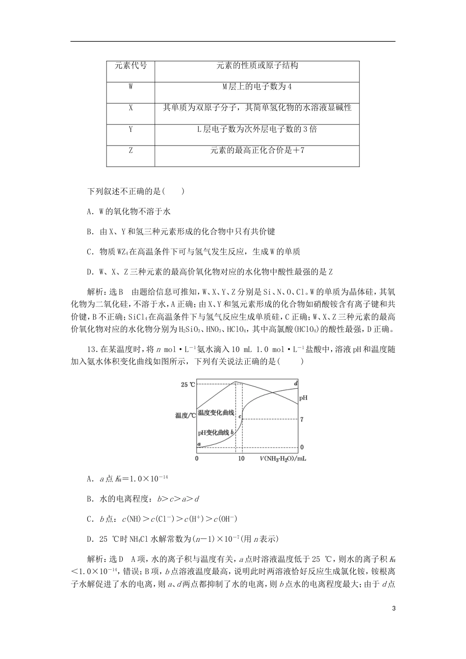 高考化学二轮复习课余加餐增分训练第一周选择题一_第3页