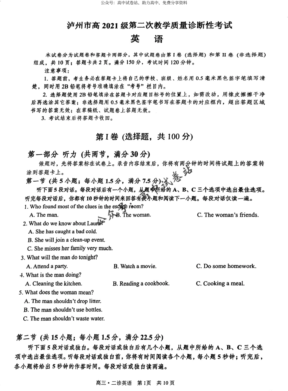 四川省泸州市2024届高三第二次教学质量诊断性考试 英语_第1页