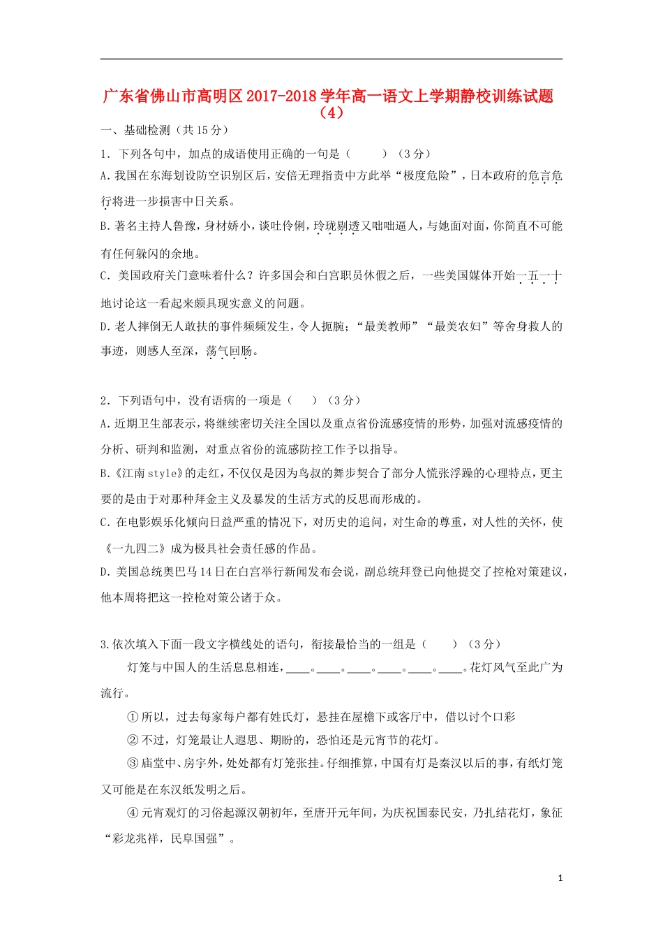 高明高一语文上学期静校训练试题4_第1页