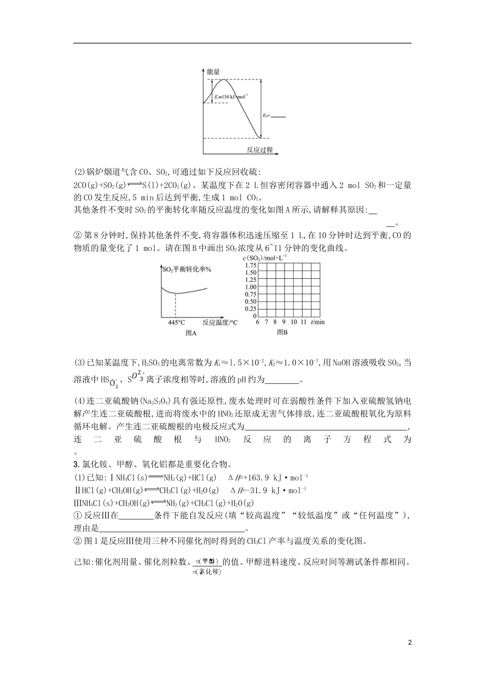 高考化学二轮专题复习提升训练无机化学与化学反应原理综合第题_第2页