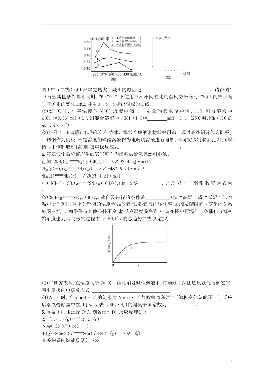 高考化学二轮专题复习提升训练无机化学与化学反应原理综合第题_第3页