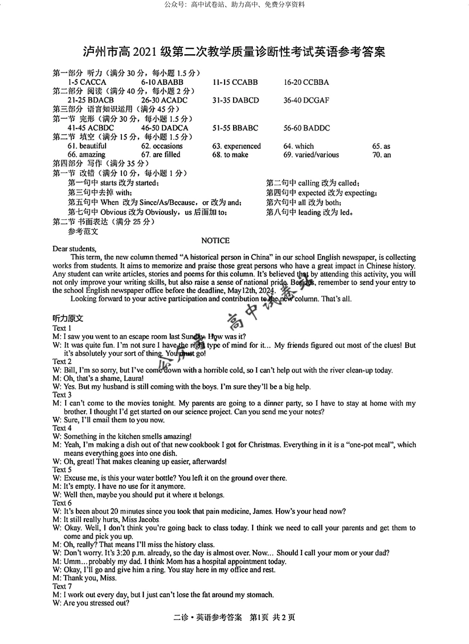 四川省泸州市2024届高三第二次教学质量诊断性考试 英语答案_第1页