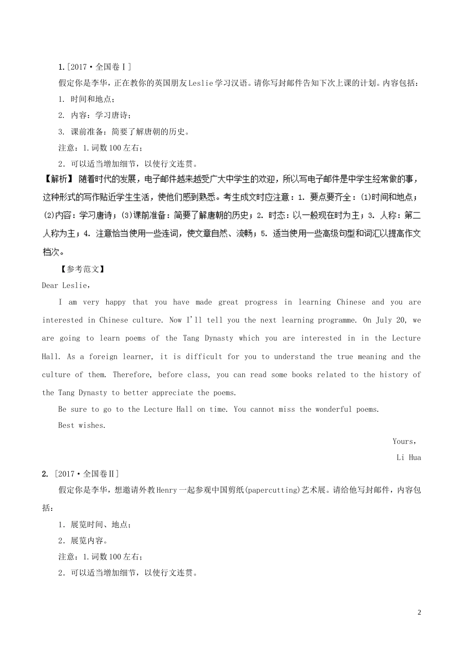 高考英语二轮复习专题书面表达讲_第2页