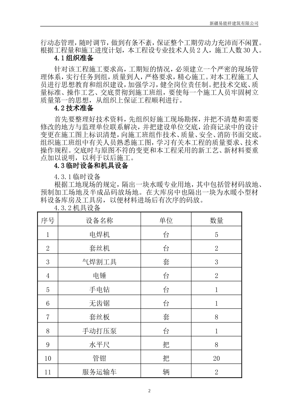 改造水暖施工方案[共10页]_第3页