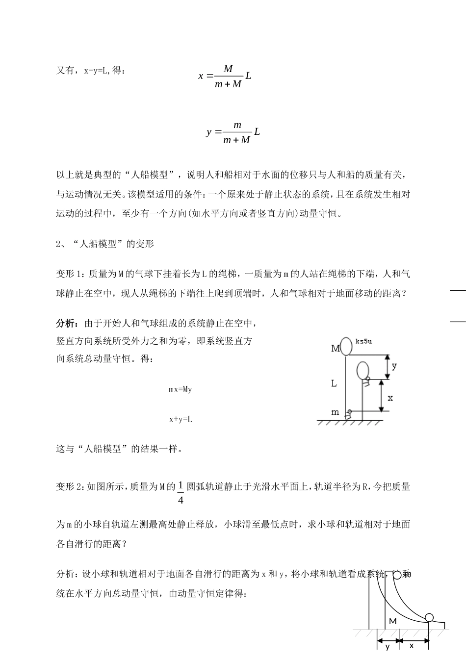 高考经典物理模型：人船模型一_第2页