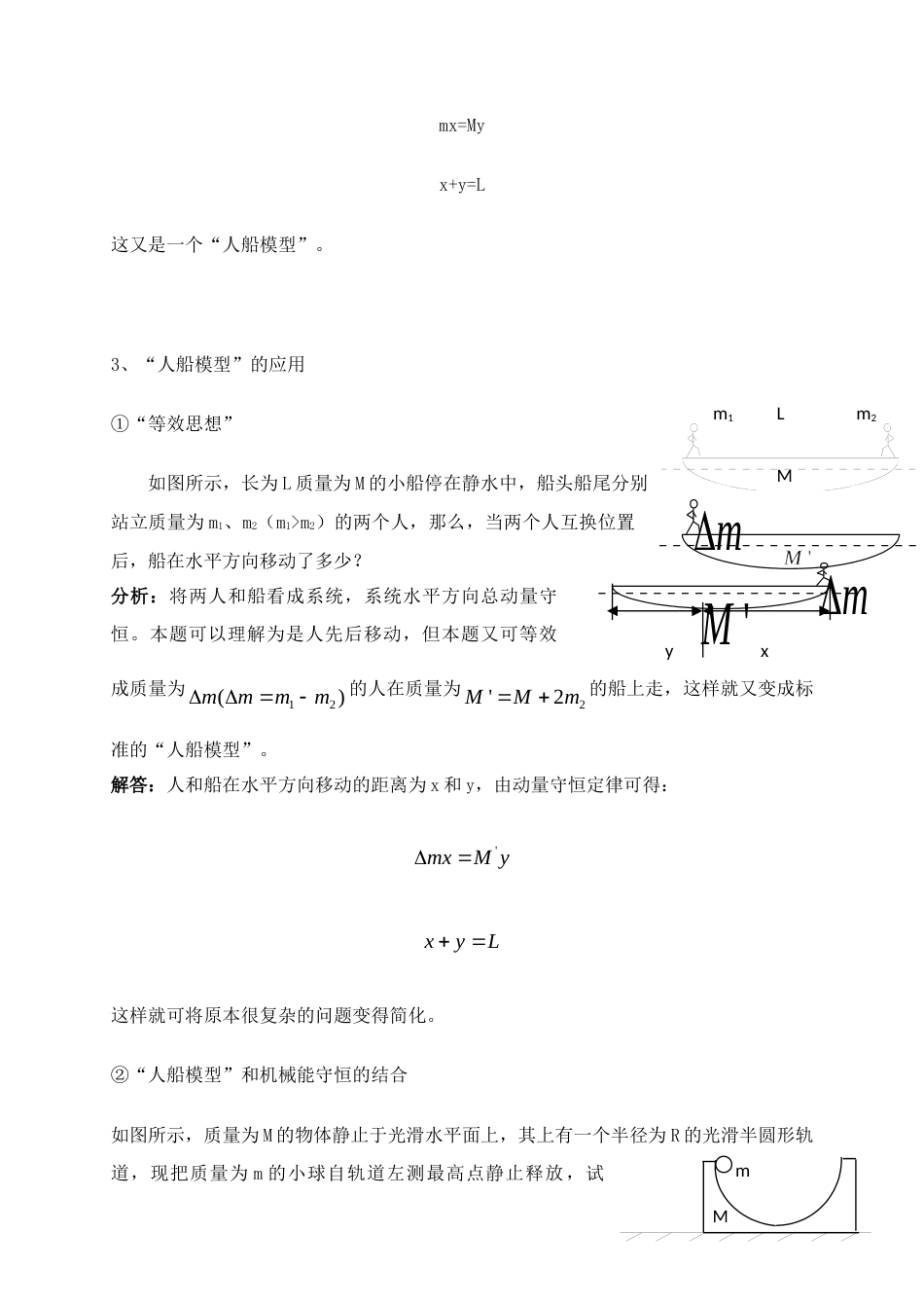 高考经典物理模型：人船模型一_第3页