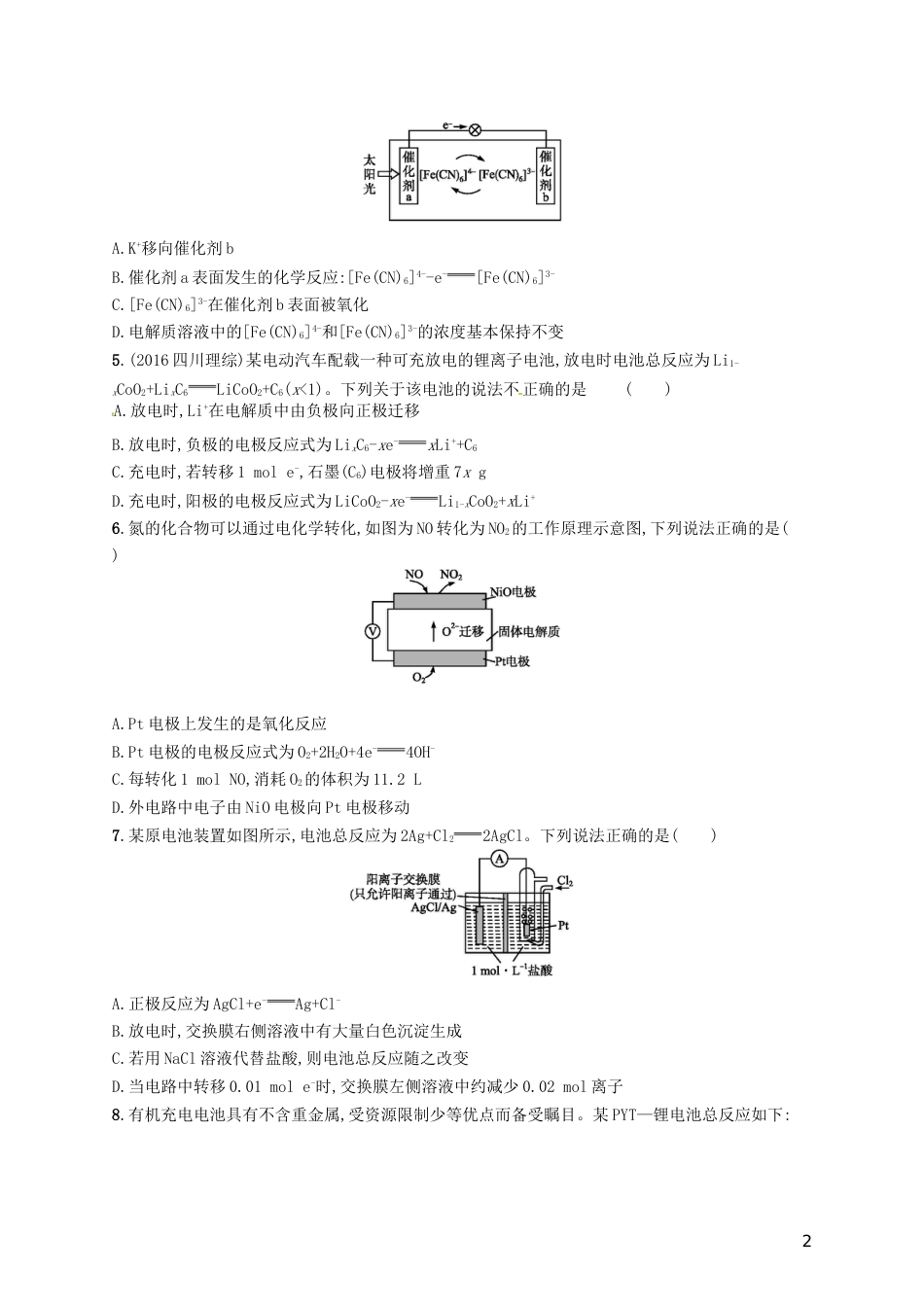 高考化学一轮复习第六单元化学反应与能量考点规范练原电池化学电源_第2页