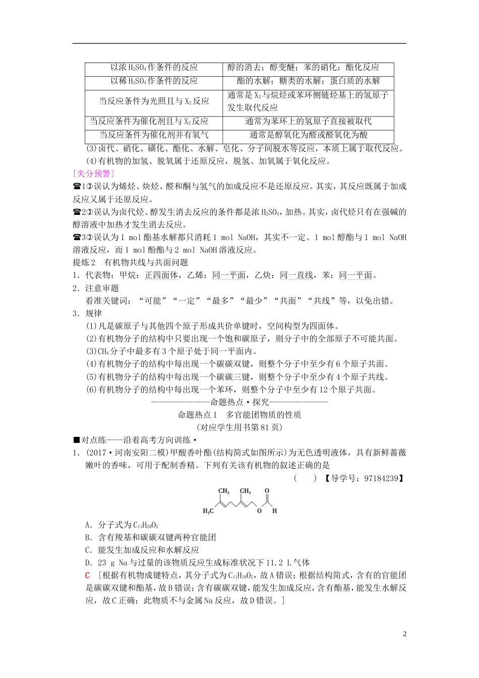 高考化学二轮复习专题有机化学基础第讲有机物的结构与性质学案_第2页