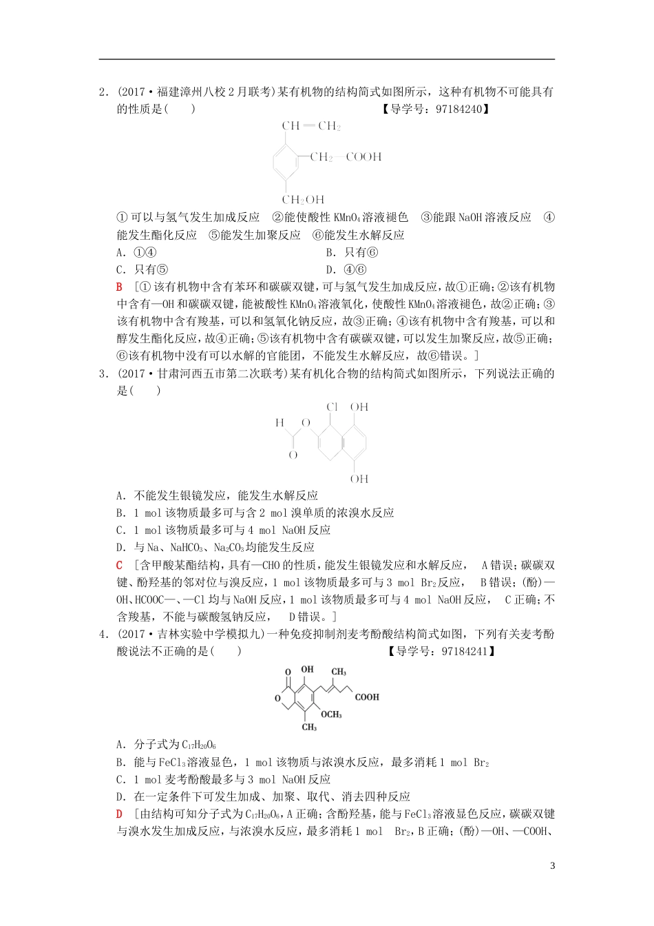 高考化学二轮复习专题有机化学基础第讲有机物的结构与性质学案_第3页