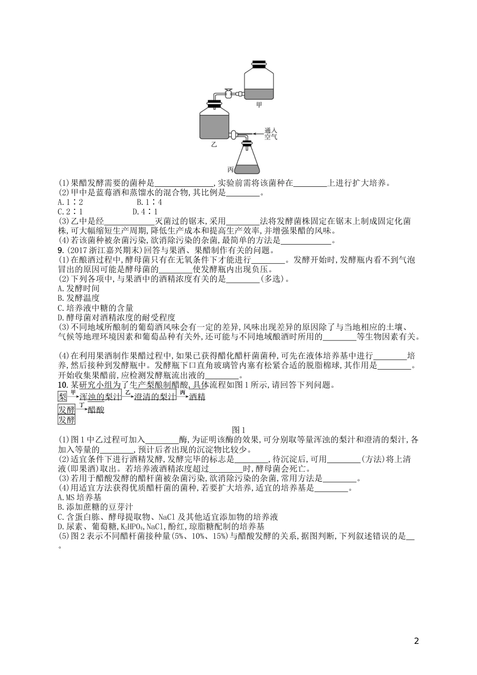 高考生物专题训练生物技术在食品加工中的应用_第2页