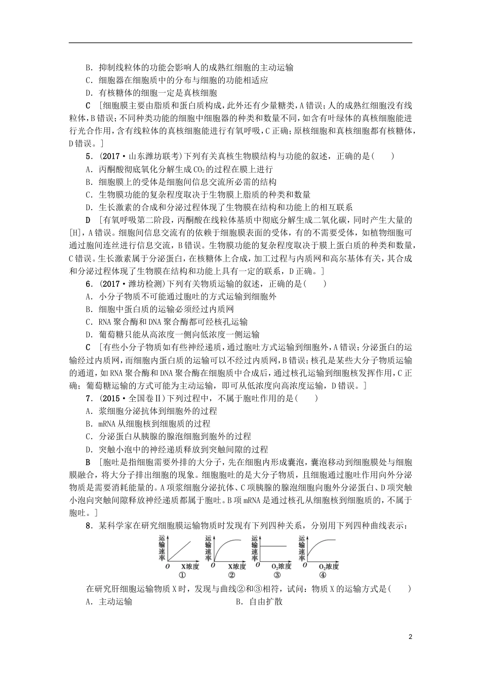 高考生物易错热点排查练二_第2页