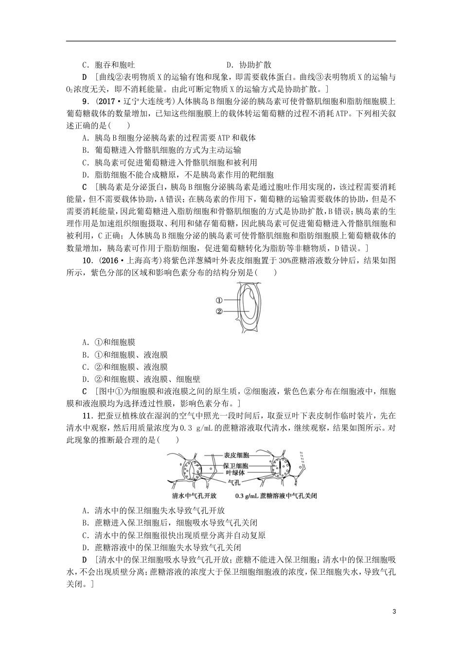 高考生物易错热点排查练二_第3页