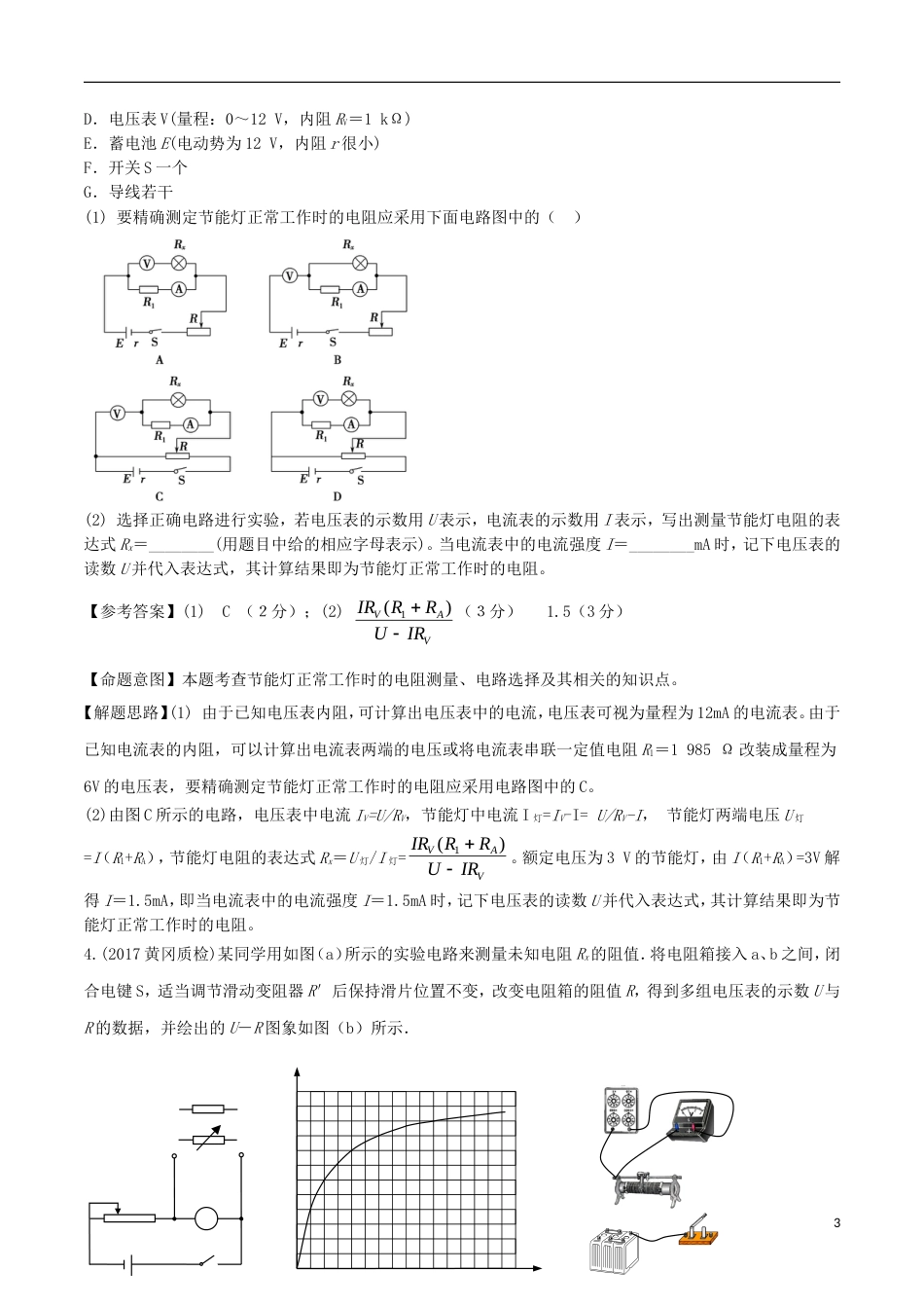 高考物理二轮复习考点千题精练第十三章电学实验专题测量导体的电阻实验_第3页