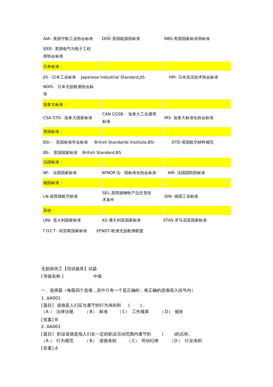 初中级无损检测技术资格人员射线检测考题汇编[共97页]_第3页