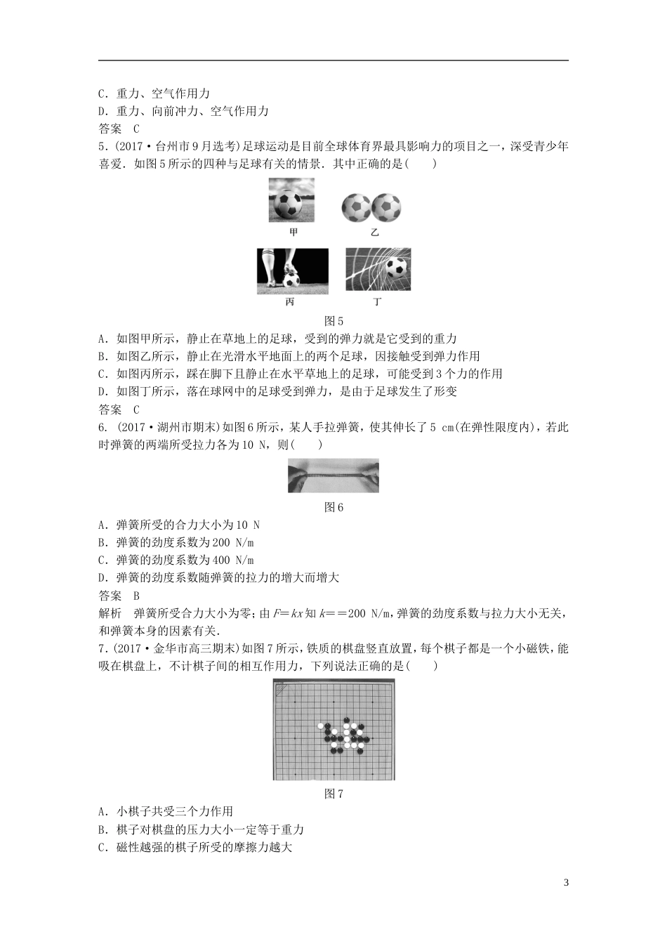 高考物理二轮复习专题一力与运动第讲力和物体的平衡名师讲练_第3页
