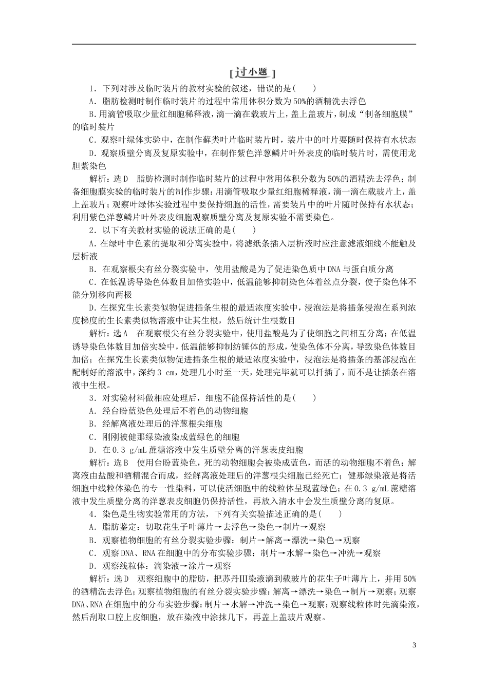 高考生物二轮复习专题六实验讲义_第3页