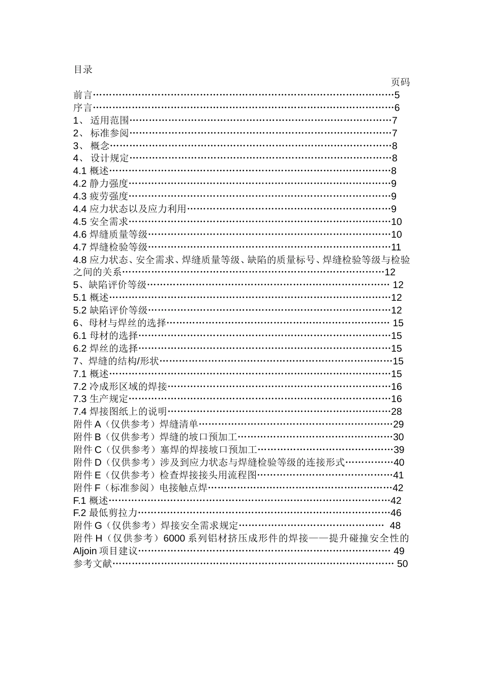 EN 150853中文版[共52页]_第2页