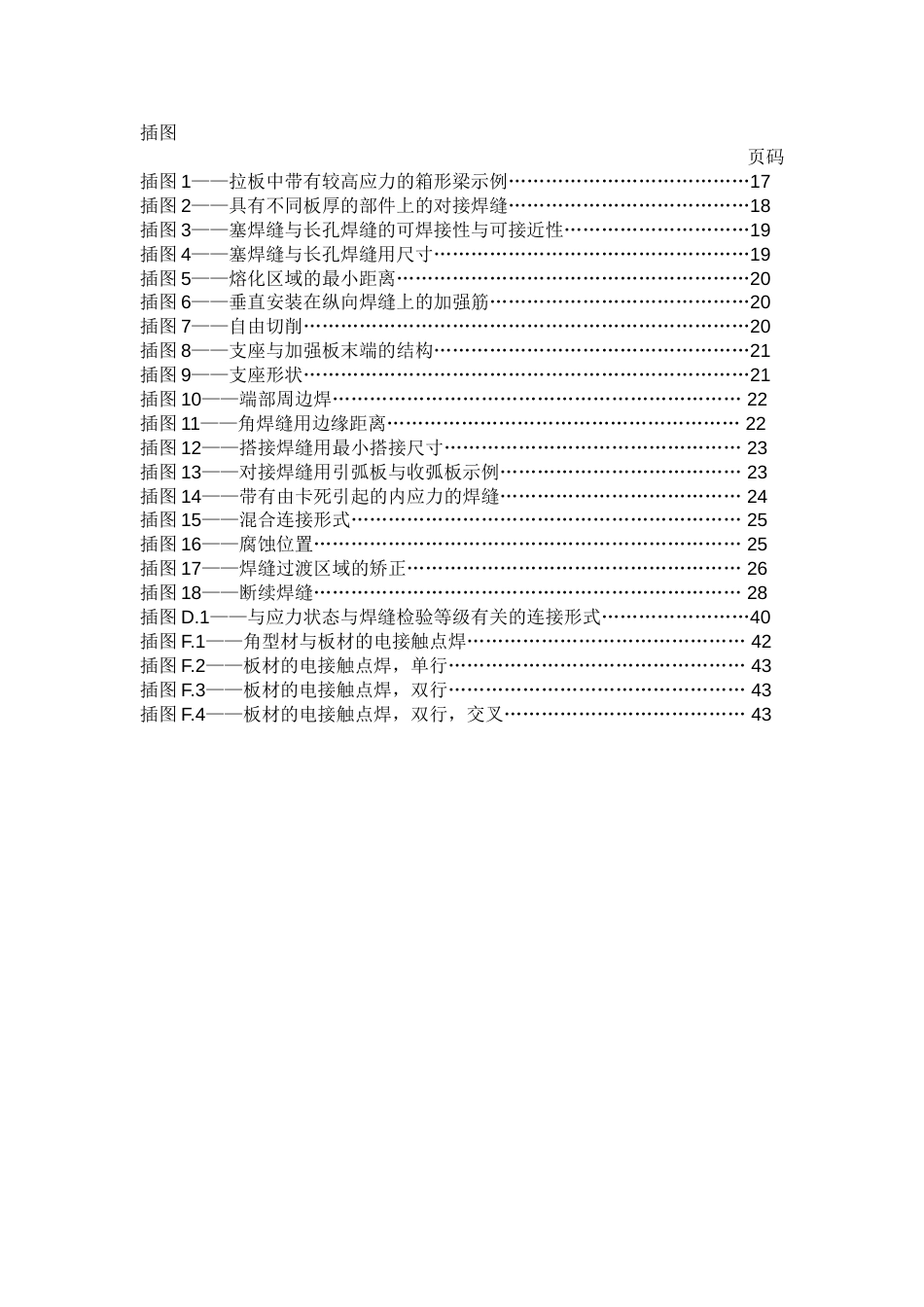 EN 150853中文版[共52页]_第3页