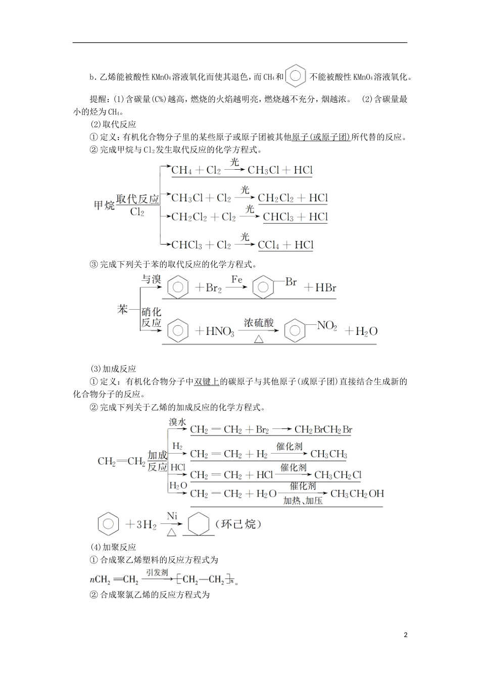 高考化学一轮复习第章重要的有机化合物第节认识有机化合物重要的烃学案鲁科_第2页