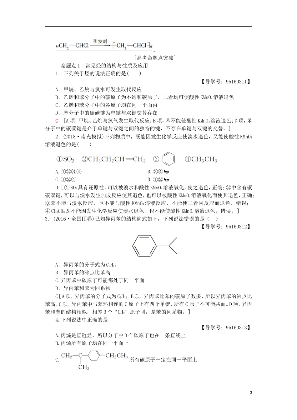 高考化学一轮复习第章重要的有机化合物第节认识有机化合物重要的烃学案鲁科_第3页