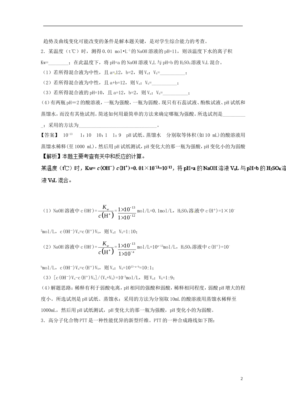 高考化学总复习非选择题系列练题27_第2页