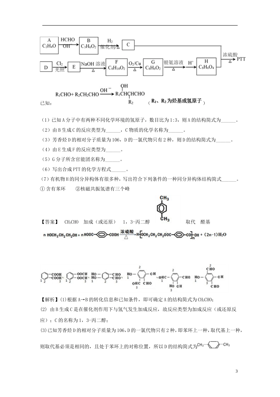 高考化学总复习非选择题系列练题27_第3页