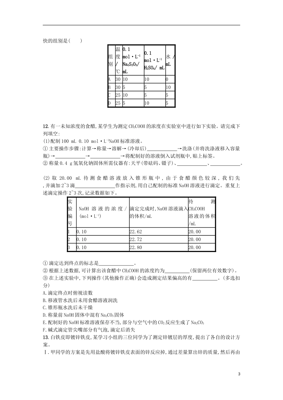高考化学二轮专题复习提升训练物质的检验与定量分析_第3页